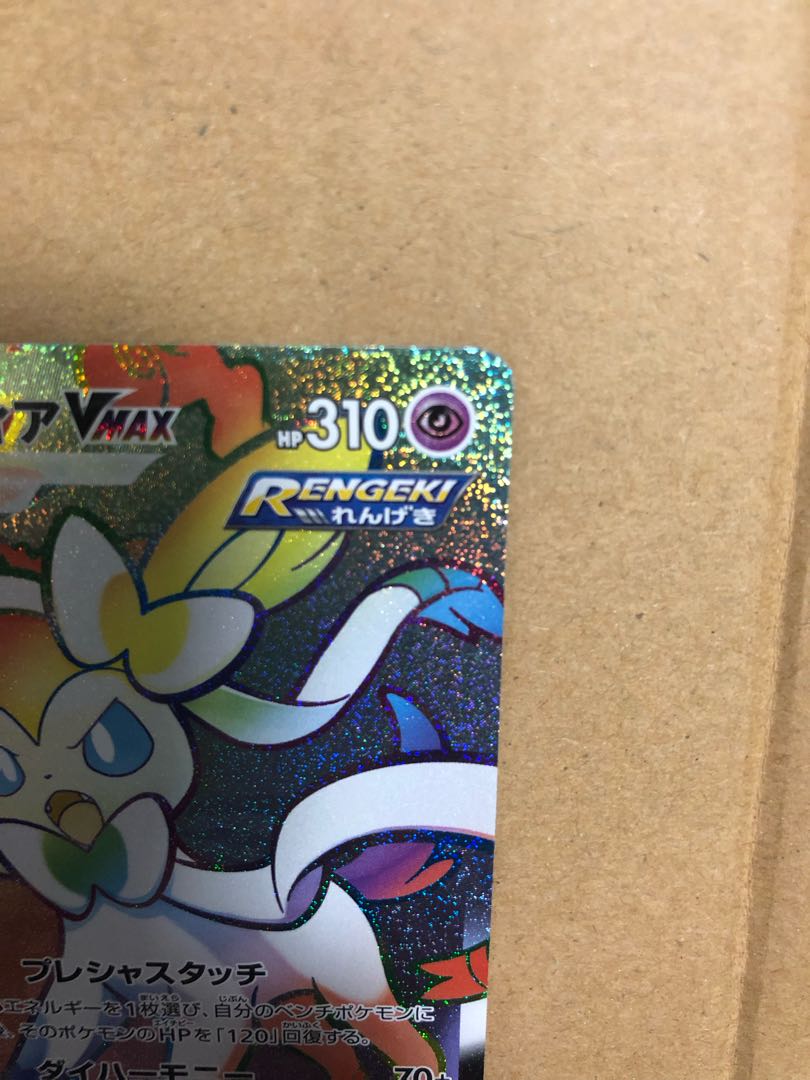 ニンフィアvmax HR 美品