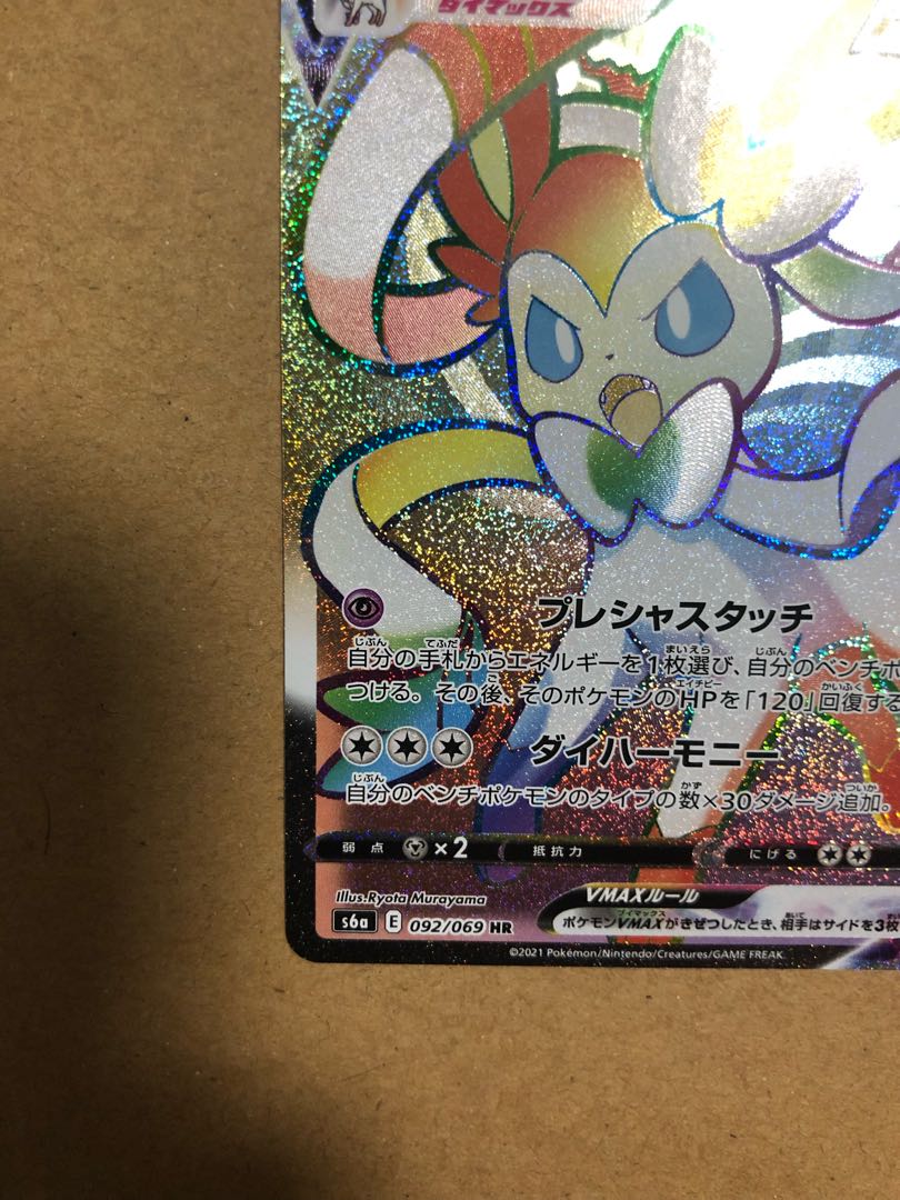 ニンフィアvmax HR 美品