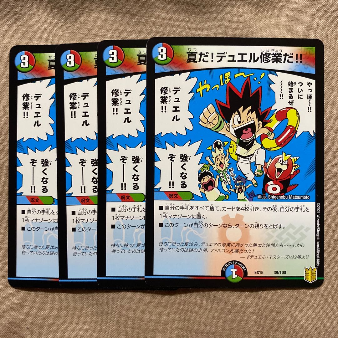 夏だ!デュエル修業だ!!