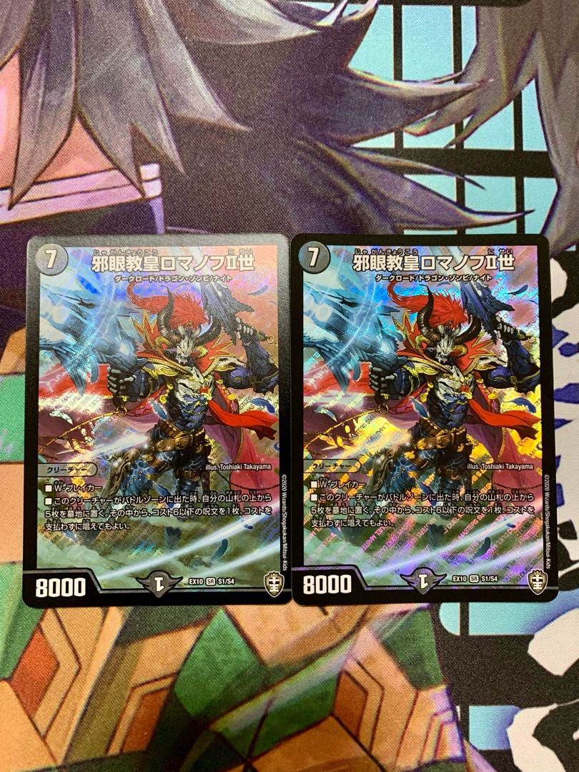 邪眼教皇ロマノフII世 SR