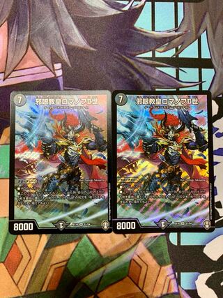 邪眼教皇ロマノフII世 SR