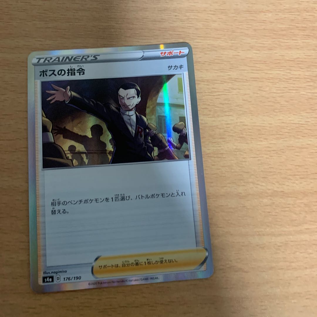 ボスの指令キラ