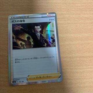 ボスの指令キラ