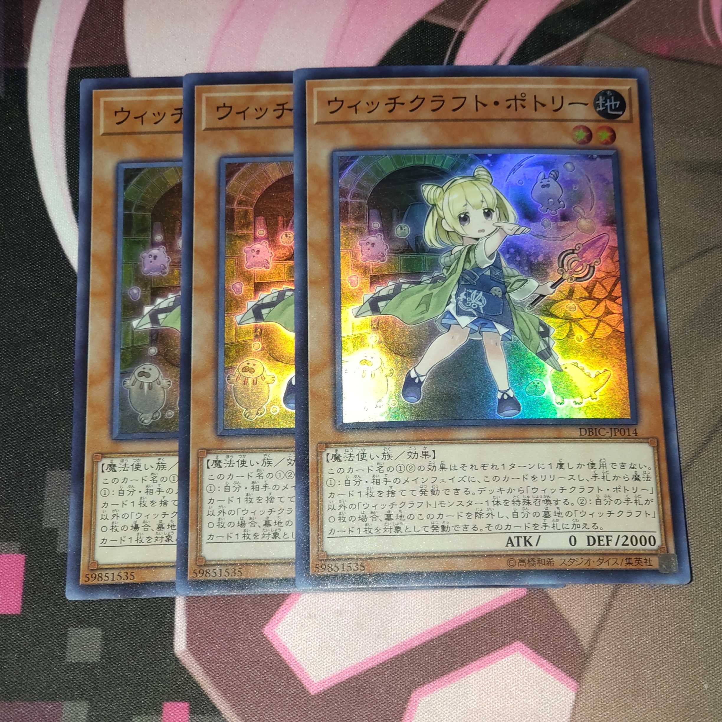 Witchcrafter Potterie Super Rare JP014 DBIC 3 copies