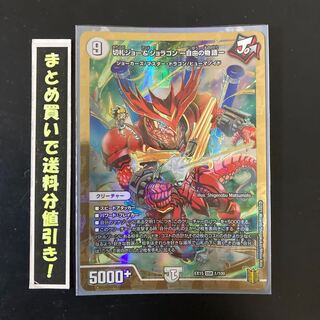 切札ジョー Amp ジョラゴン 自由の物語 の激安通販 Magi トレカ専用フリマアプリ