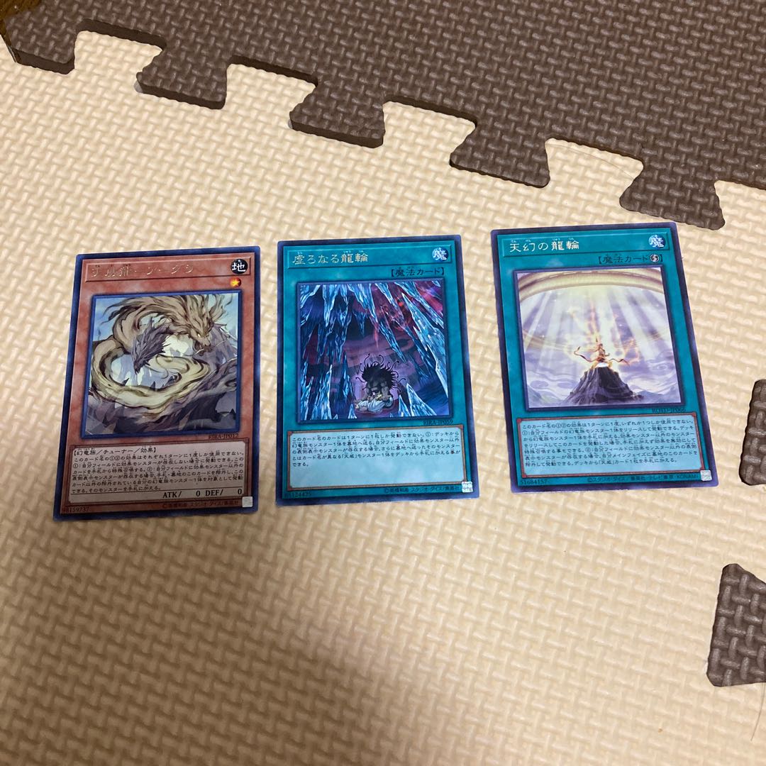 天威龍-アーダラ と虚なる龍輪と天幻の龍輪