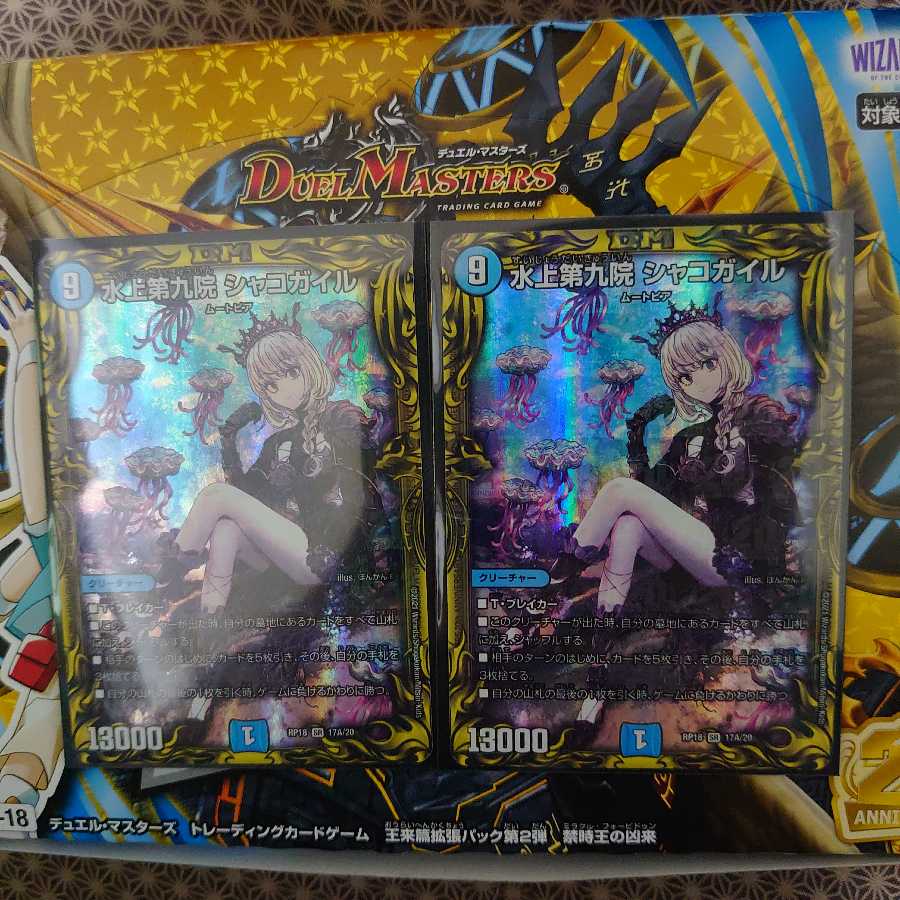 カードさん専用出品水上第九院 シャコガイル(20thレア仕様) SR 2枚セット