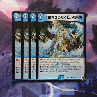 Divine Retribution of the Pillars of the World