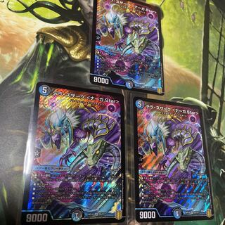 テラ・スザーク <ナーガ.Star> 3枚セット