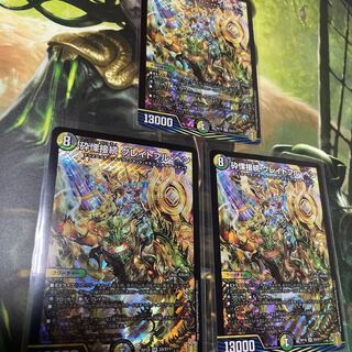 砕慄接続 グレイトフル・ベン　3枚セット