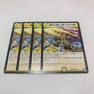 銀河の裁きに勝てるもの無し　4枚