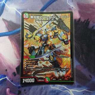 Muso Ryugen Barga de Leiber