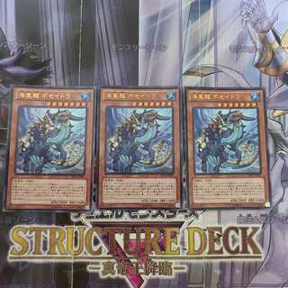 海皇龍 ポセイドラ ウルトラレア　3枚