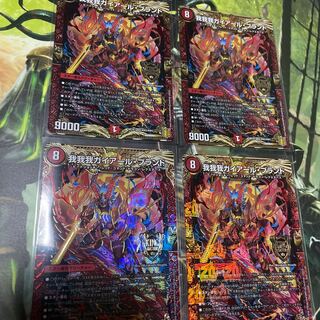 我我我ガイアール・ブランド　4枚セット