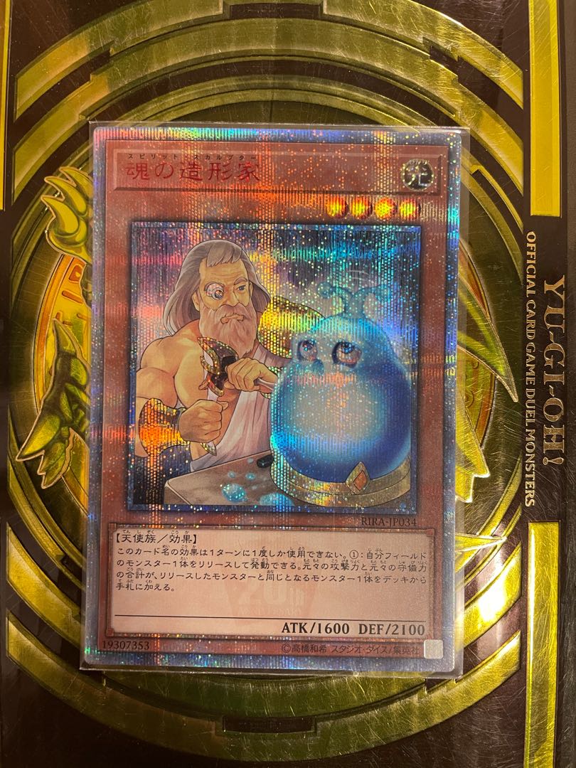 魂の造形家 20thシークレットレア