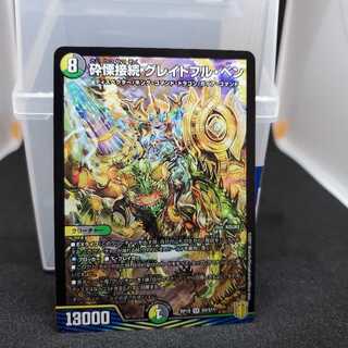 砕慄接続 グレイトフル・ベン