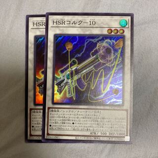 HSR Cork-10 Super Rare, set of 2