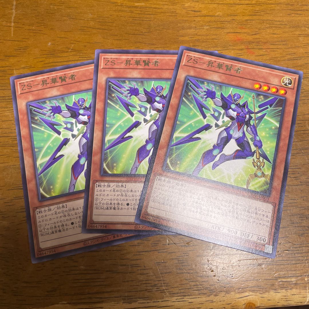 ZS-昇華賢者 レア 3枚