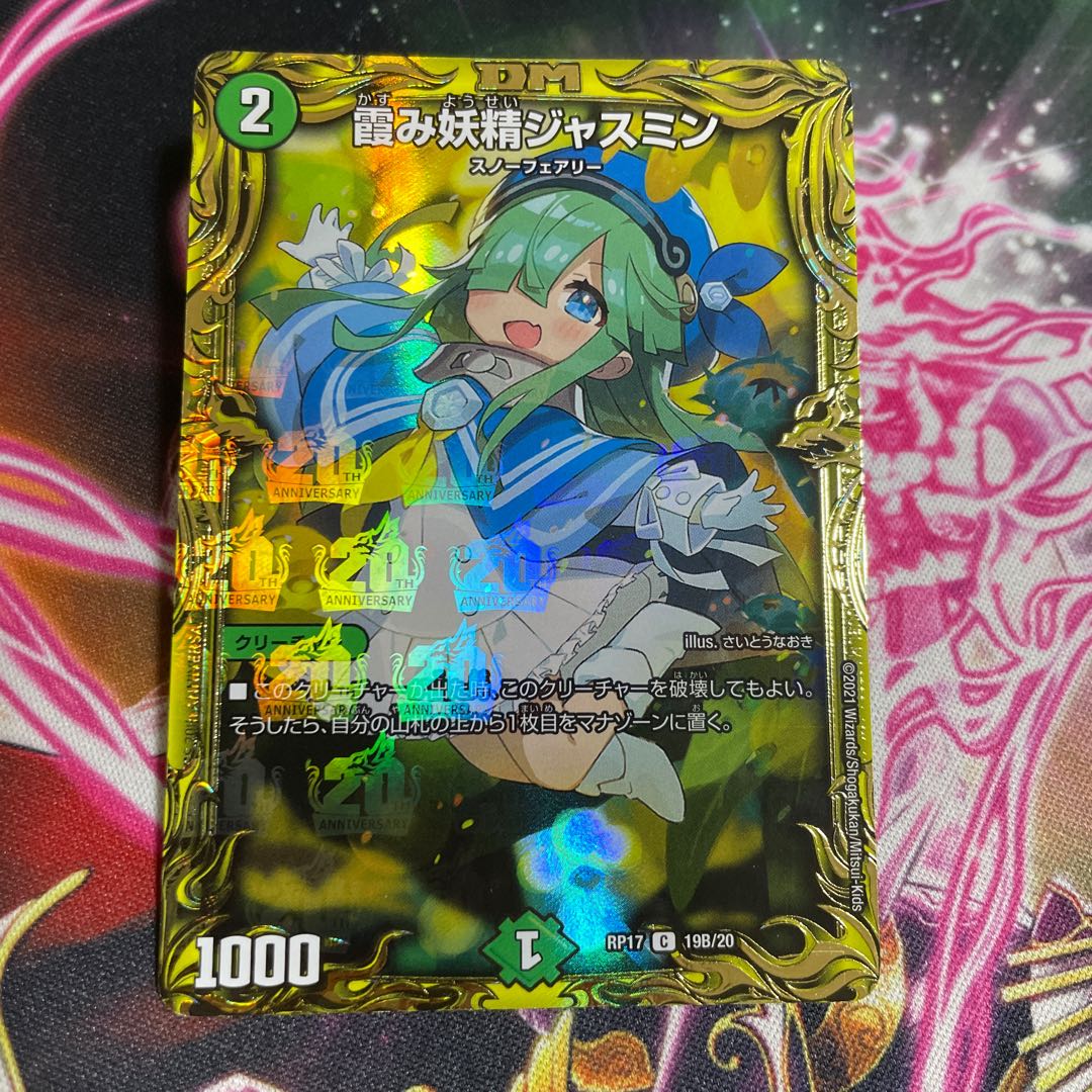 霞み妖精ジャスミン(20thSPレア仕様　) 24時間発送！最安値！プレイ用！！