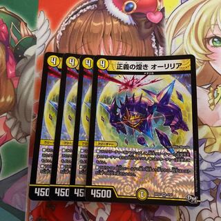 正義の煌き オーリリア