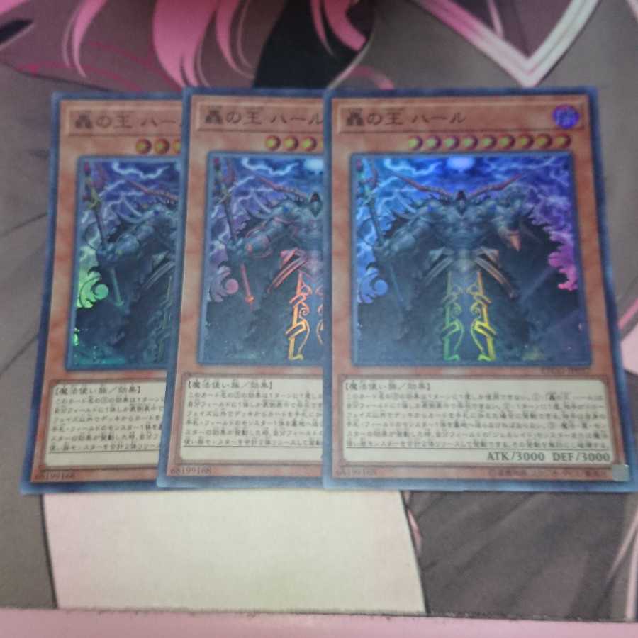 轟の王 ハール スーパーレア 3枚