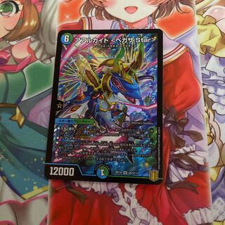 アアルカイト <ペガサ.Star>