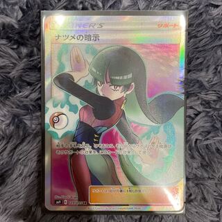 【専用】ナツメの暗示 SR