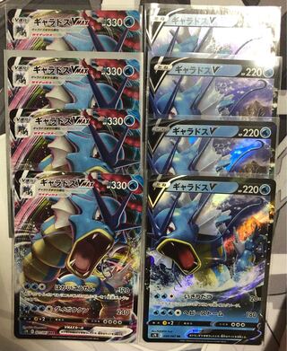 ギャラドスv ギャラドスVMAX 各種４枚セット