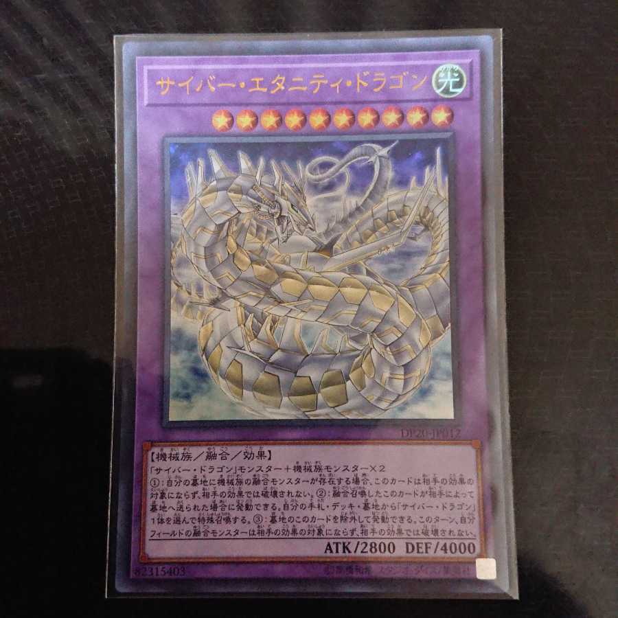 Cyber Eternity Dragon Ultra Rare