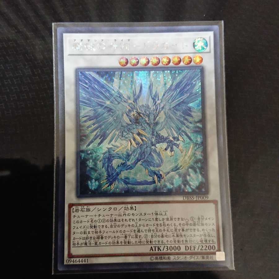 魔救の奇跡-ドラガイト シークレットレア