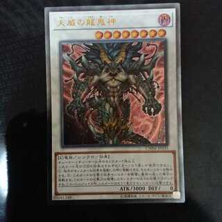 天威の龍鬼神 アルティメットレア