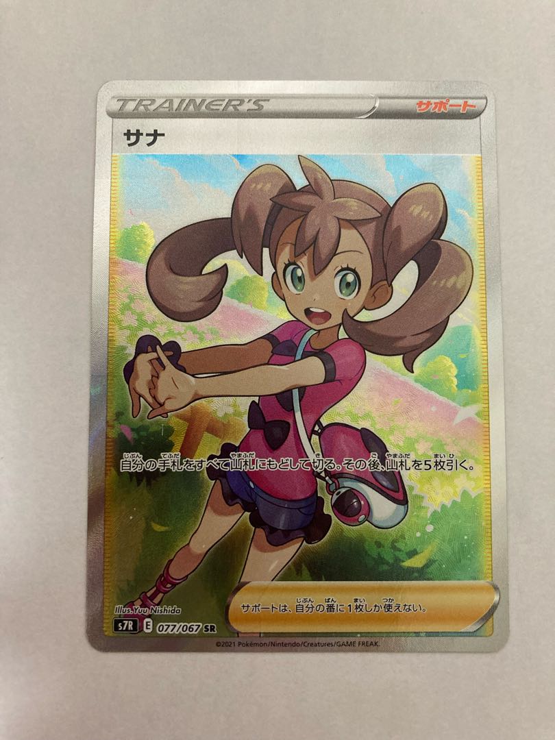 サナ(SR仕様) 蒼天ストリーム