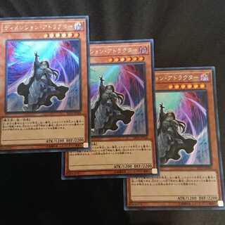 ディメンション・アトラクター シークレットレア 3枚セット