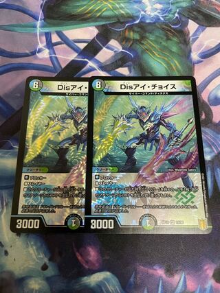 Disアイ・チョイス