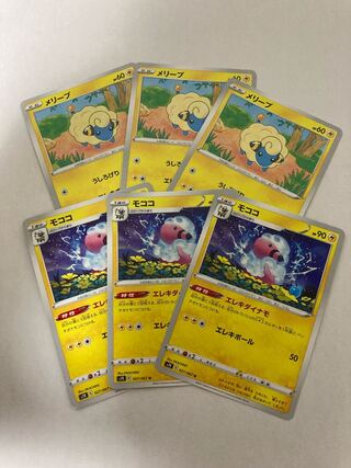 モココ U 進化セット 3セット