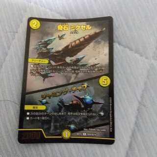 奇石 ミクセル｜ジャミング・チャフ R