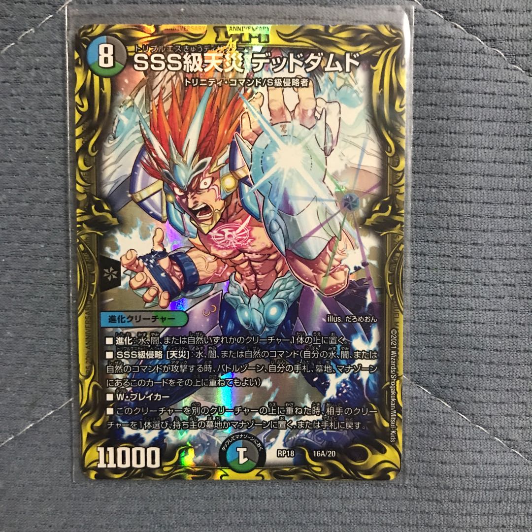 SSS級天災 デッドダムド(20thレア仕様)