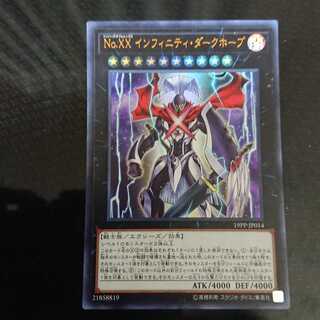 No.XX インフィニティ・ダークホープ ウルトラレア