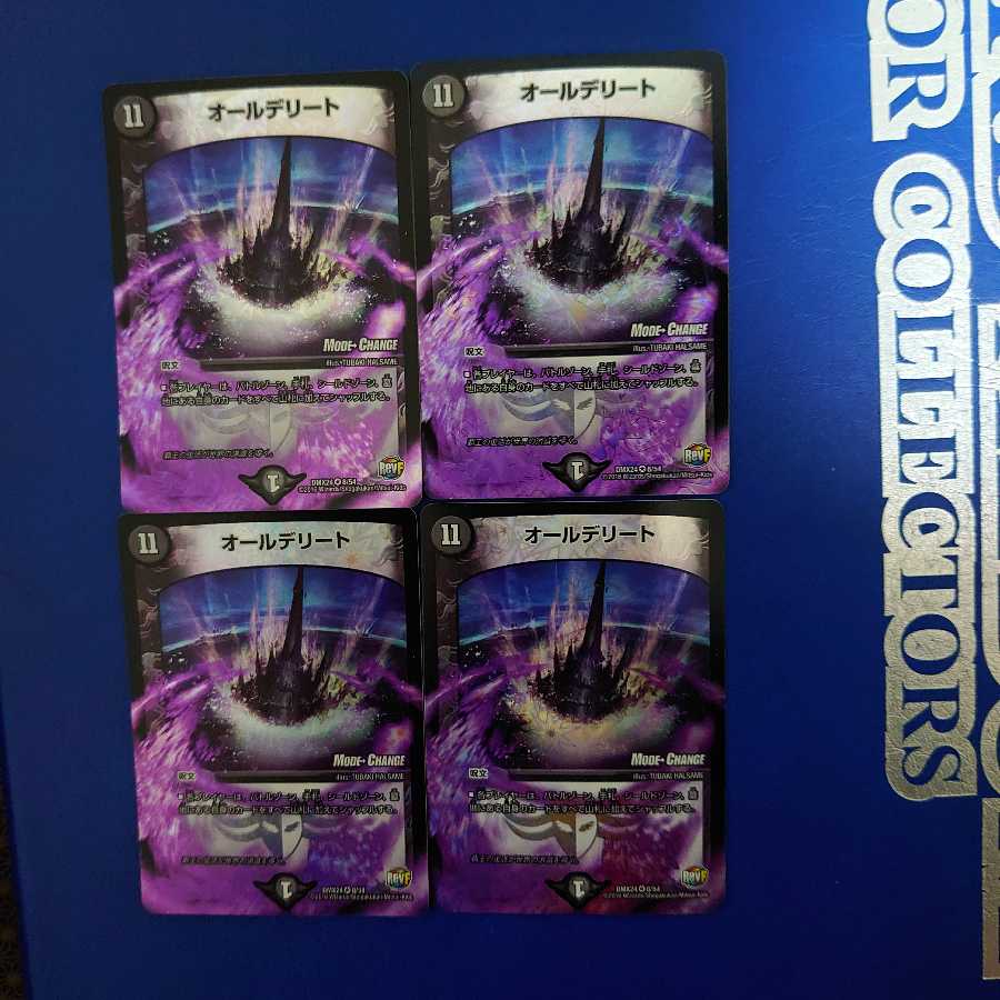 オールデリート(MODE CHANGE) VR 4枚セット