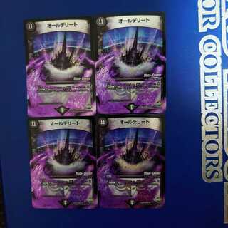 オールデリート(MODE CHANGE) VR 4枚セット