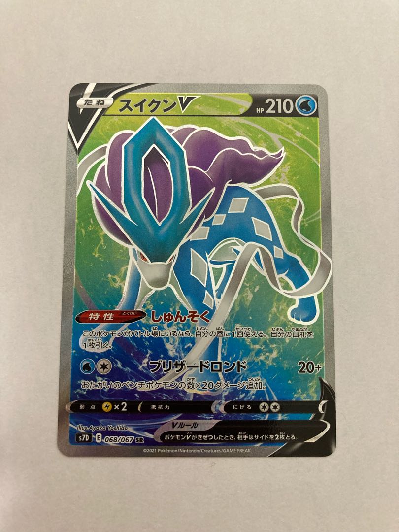 スイクンV SR + RR 2枚セット