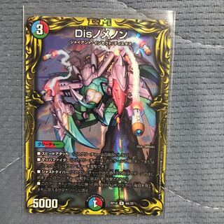 Disノメノン(20thレア仕様)