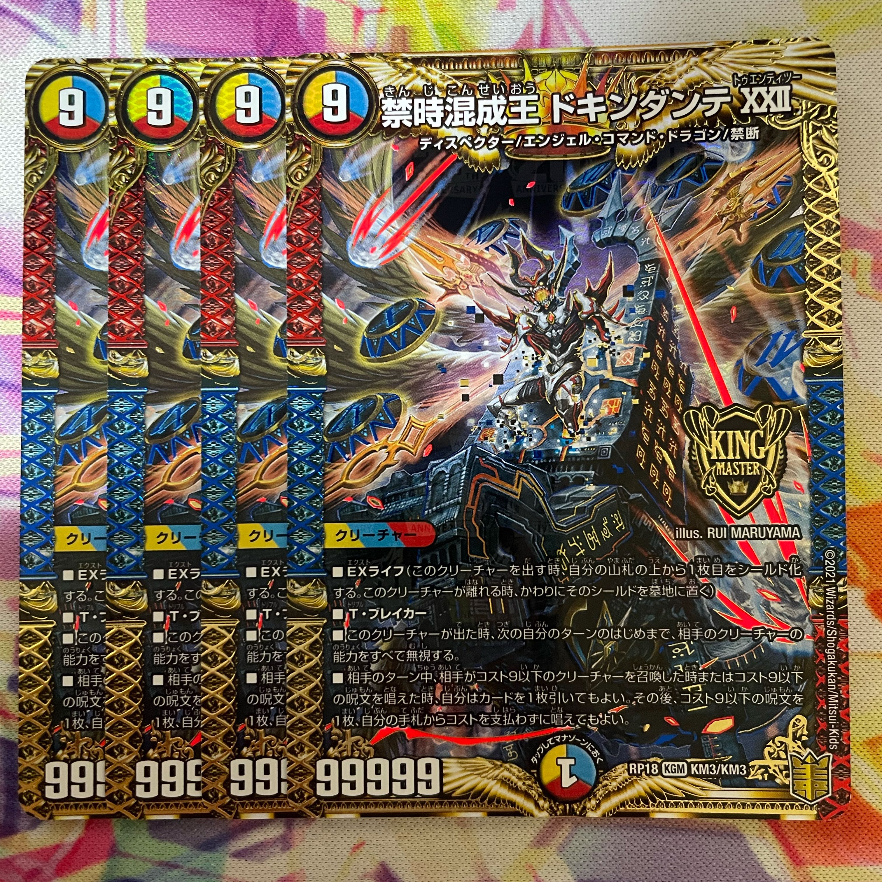 禁時混成王 ドキンダンテ XXII 1枚