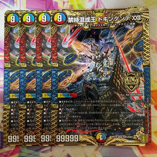 禁時混成王 ドキンダンテ XXII 1枚