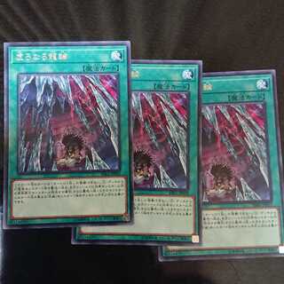 うつろなる龍輪 レア 3枚セット