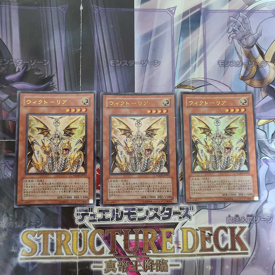 ウィクトーリア ウルトラレア　3枚