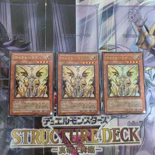 ウィクトーリア ウルトラレア　3枚