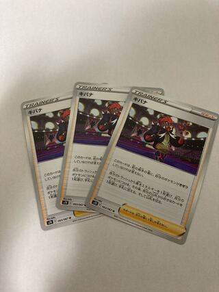 キバナ U 3枚セット