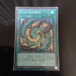 古代の機械融合 スーパーレア
