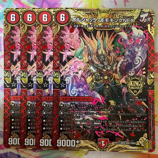 ボルシャック・モモキングNEX